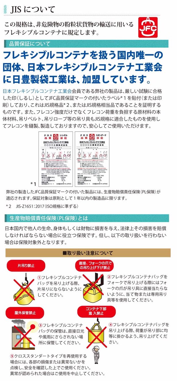 フレキシブルコンテナを扱う国内唯一