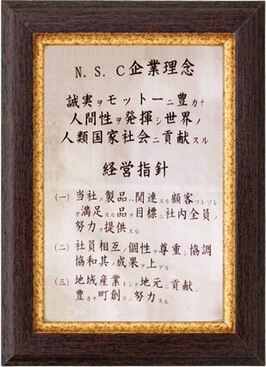 企業理念